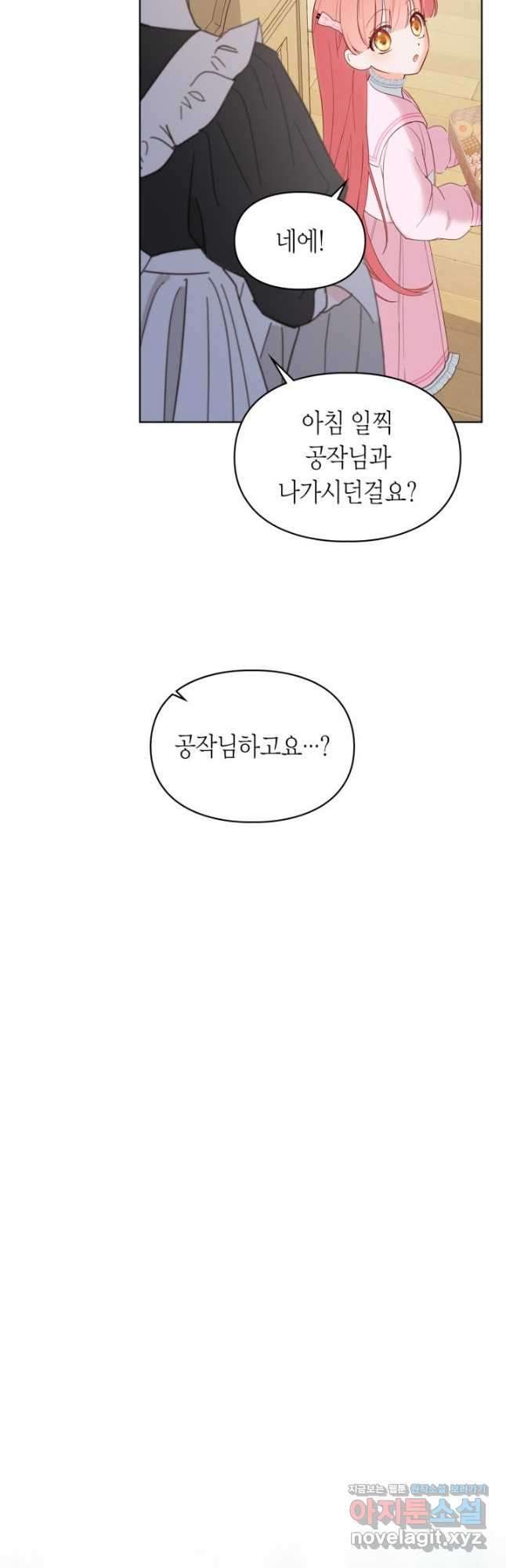 겨울성의 아기 죄수님 22화 6