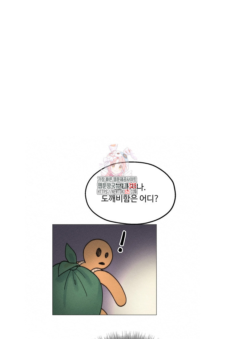 도깨비는 우는 법을 모른다던데 26화 1