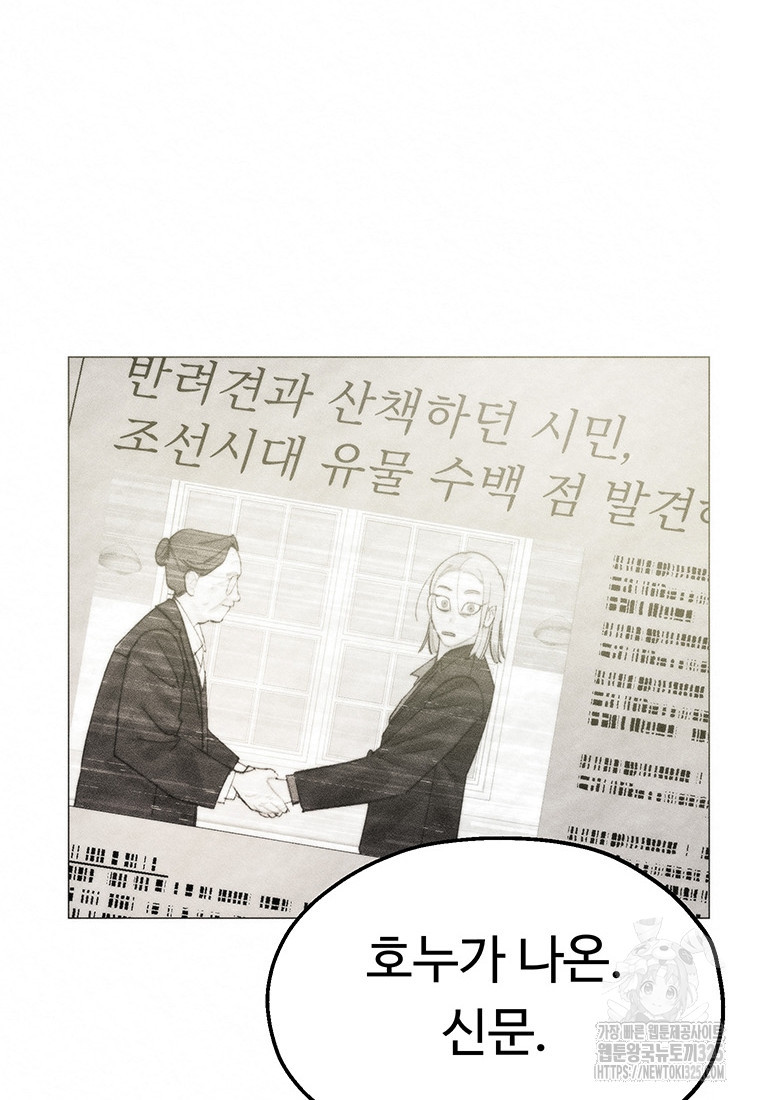 도깨비는 우는 법을 모른다던데 26화 8