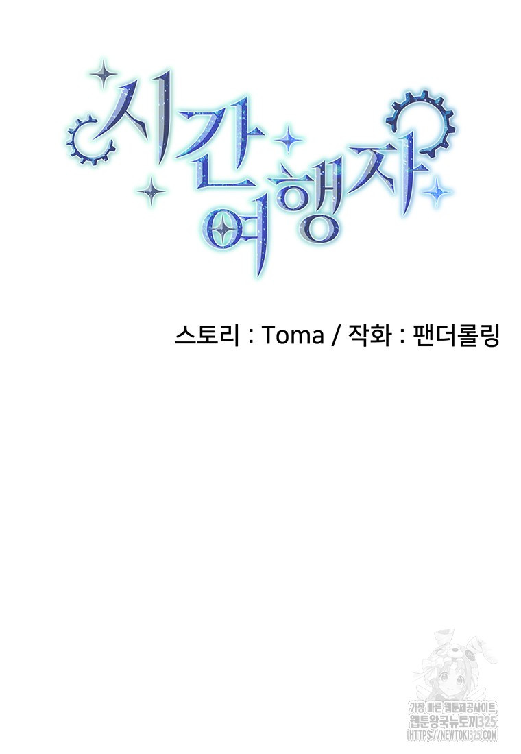 시간여행자 58화 11