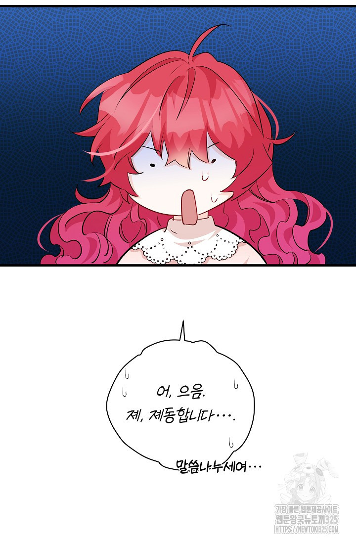 모든 건 아기님 발 아래 68화 7