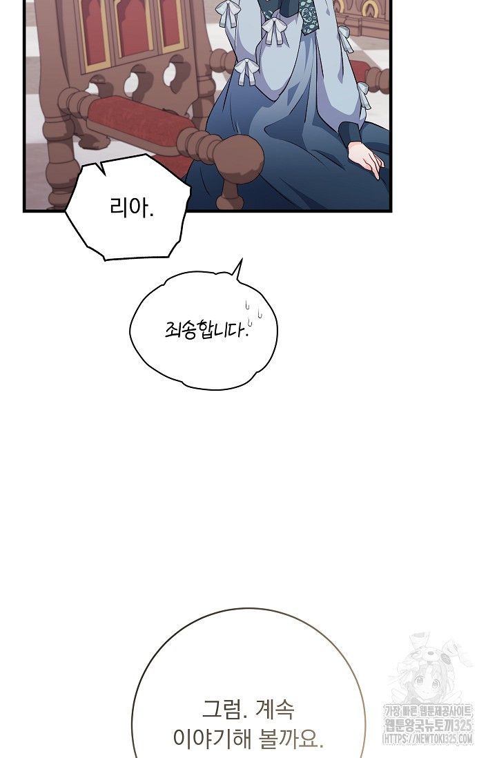 모든 건 아기님 발 아래 68화 9