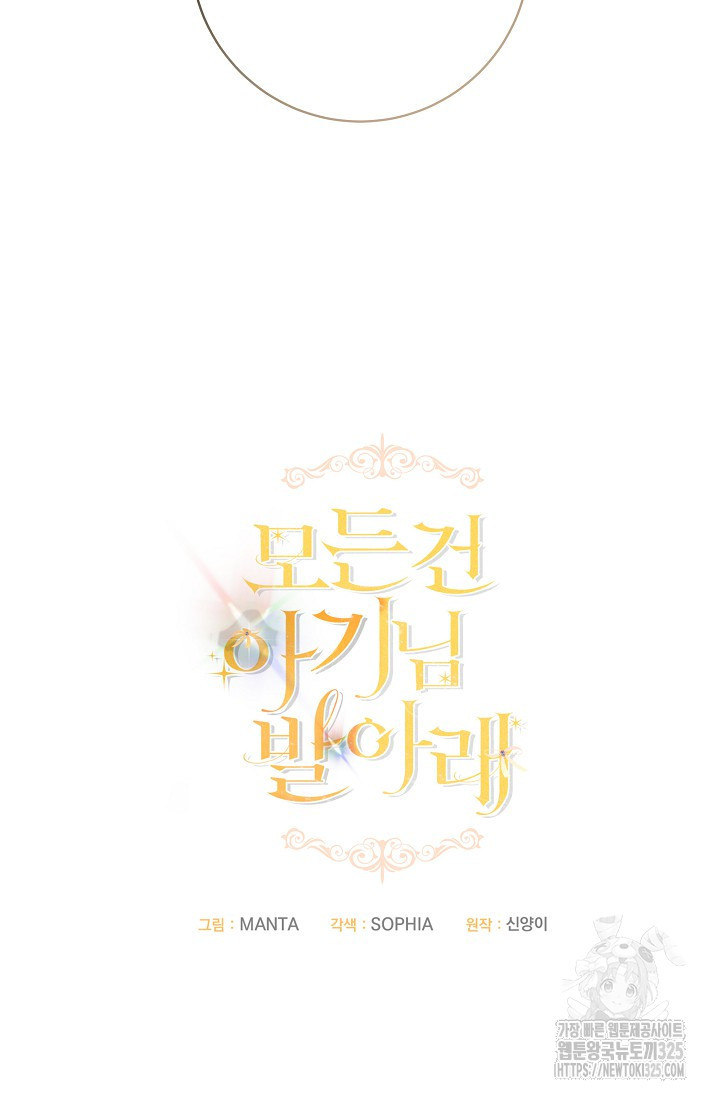 모든 건 아기님 발 아래 68화 10