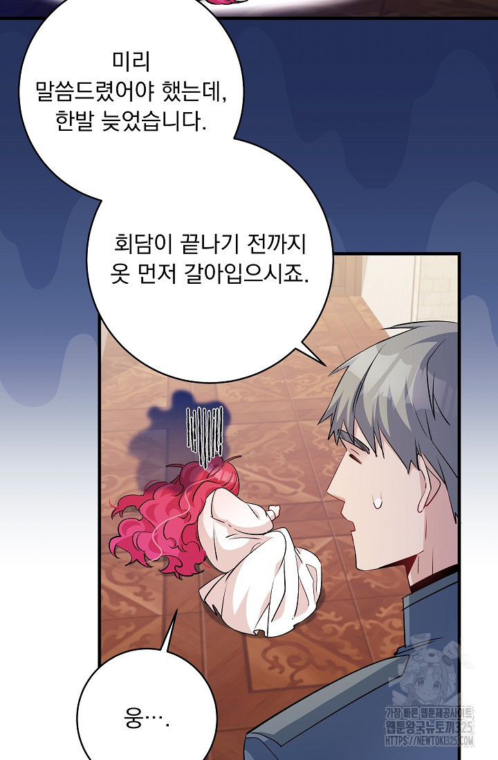 모든 건 아기님 발 아래 68화 13