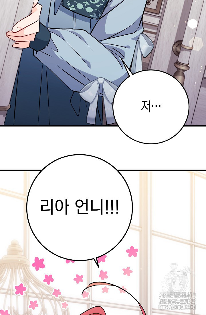 모든 건 아기님 발 아래 68화 17