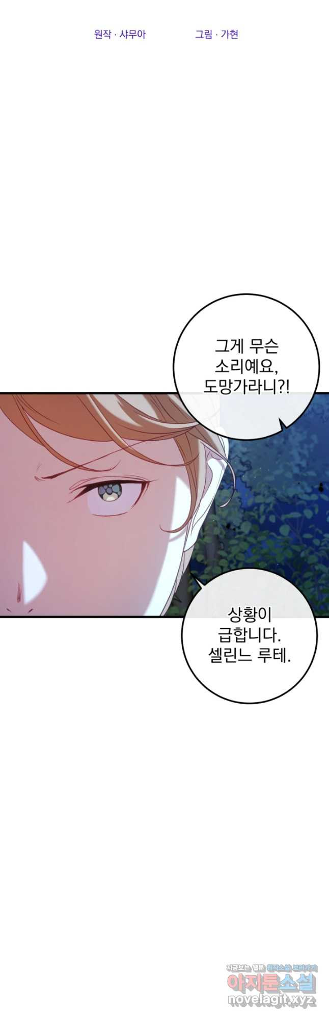 공포게임의 악역은 밤마다 여주인공의 꿈을 꾼다 55화 4