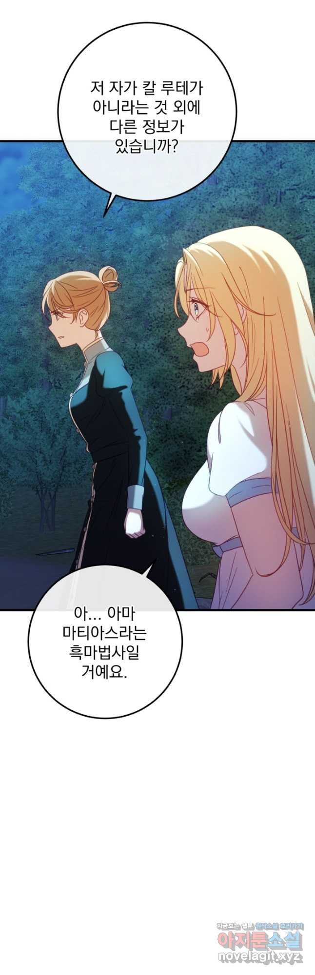 공포게임의 악역은 밤마다 여주인공의 꿈을 꾼다 55화 5