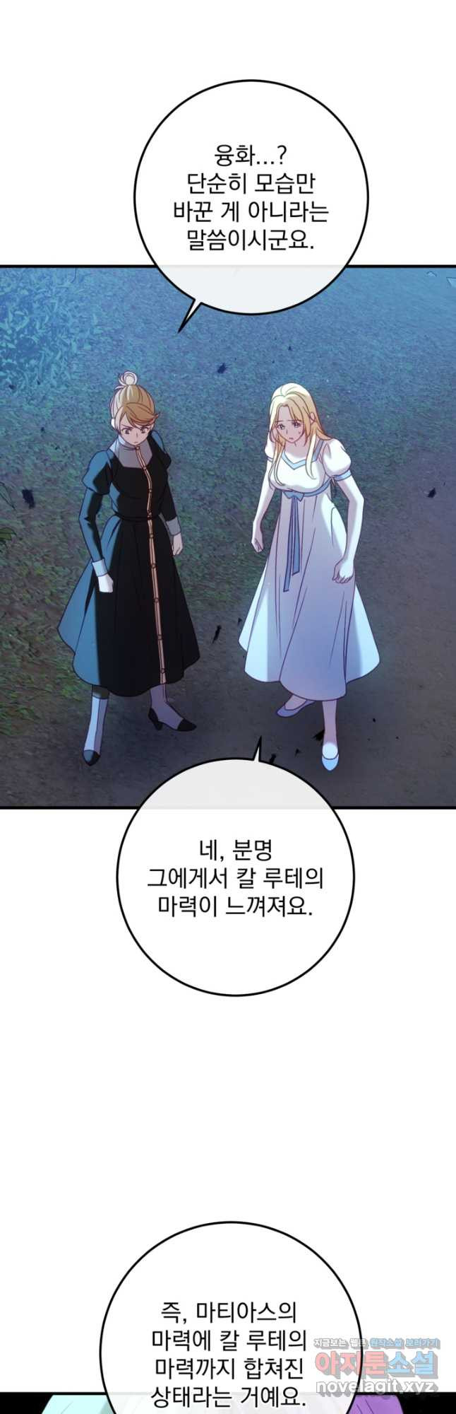 공포게임의 악역은 밤마다 여주인공의 꿈을 꾼다 55화 7