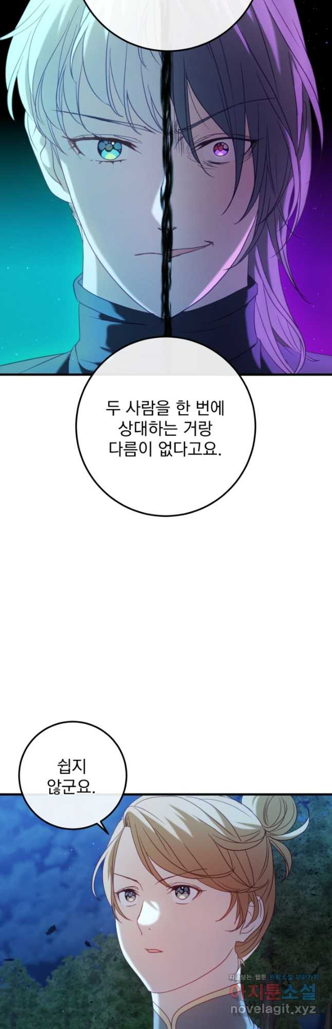 공포게임의 악역은 밤마다 여주인공의 꿈을 꾼다 55화 8