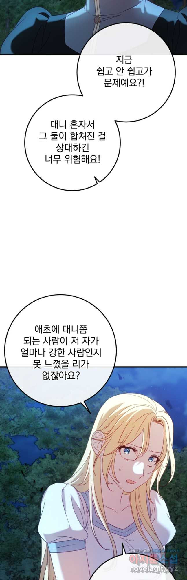 공포게임의 악역은 밤마다 여주인공의 꿈을 꾼다 55화 9