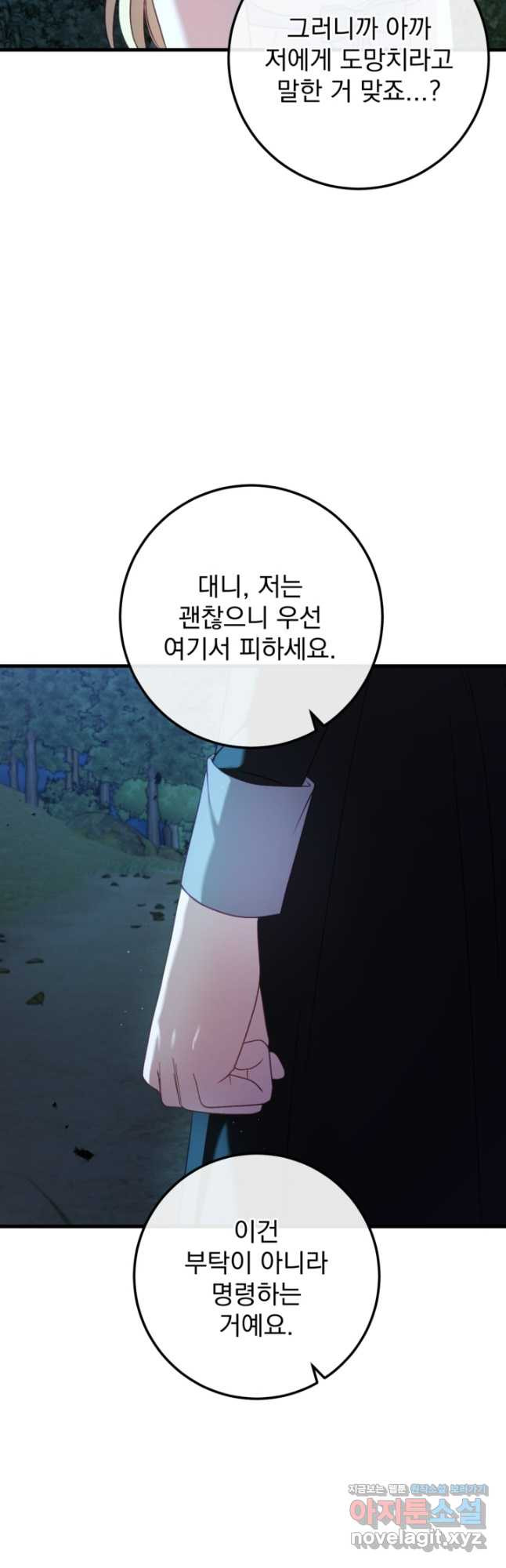 공포게임의 악역은 밤마다 여주인공의 꿈을 꾼다 55화 10