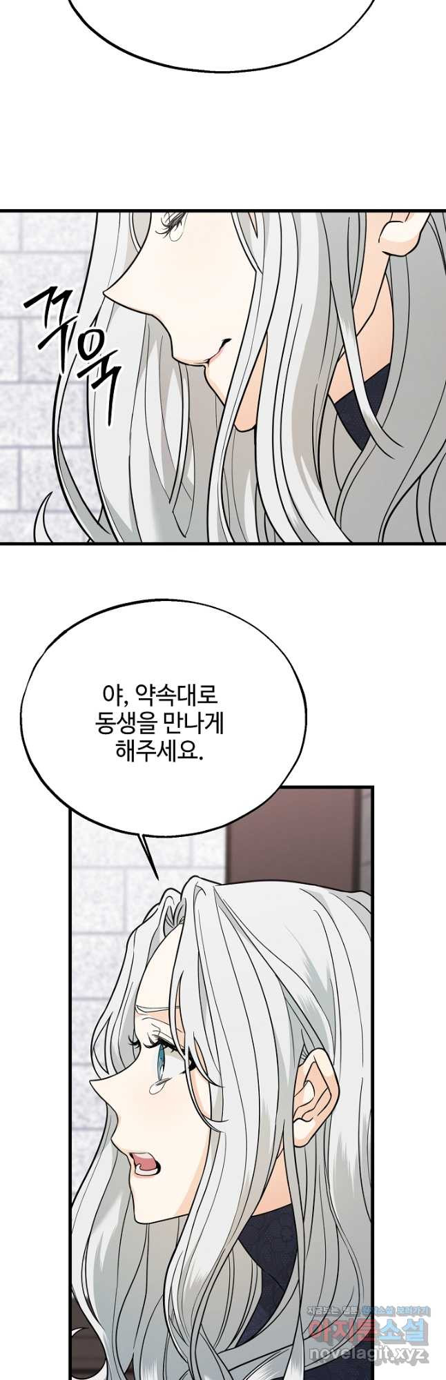 가짜는 버려졌다 35화 2