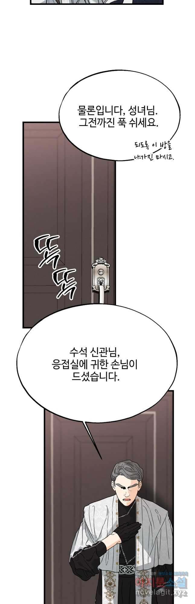 가짜는 버려졌다 35화 3