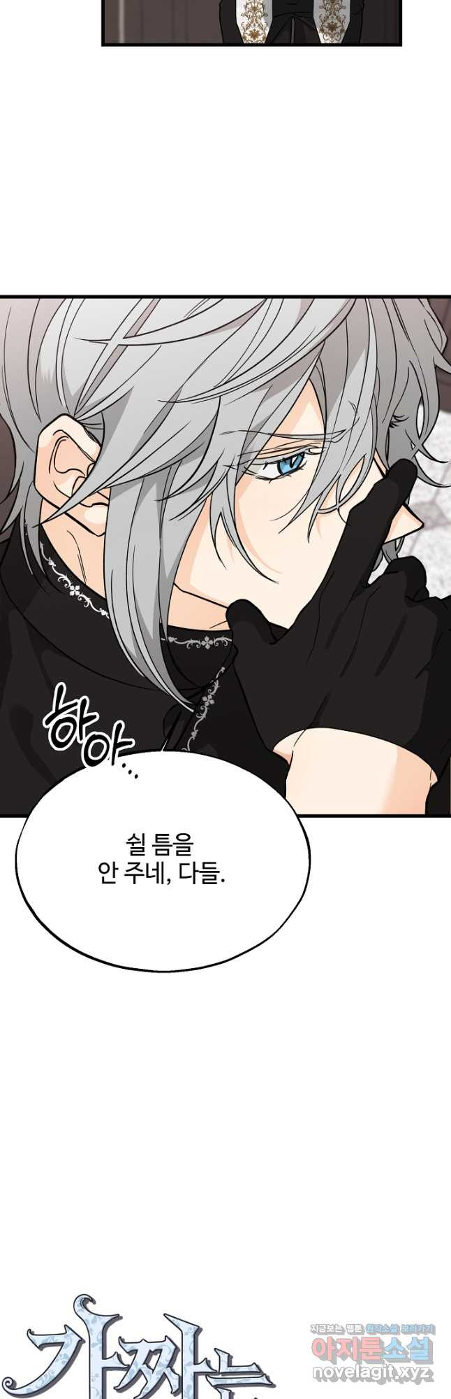 가짜는 버려졌다 35화 4