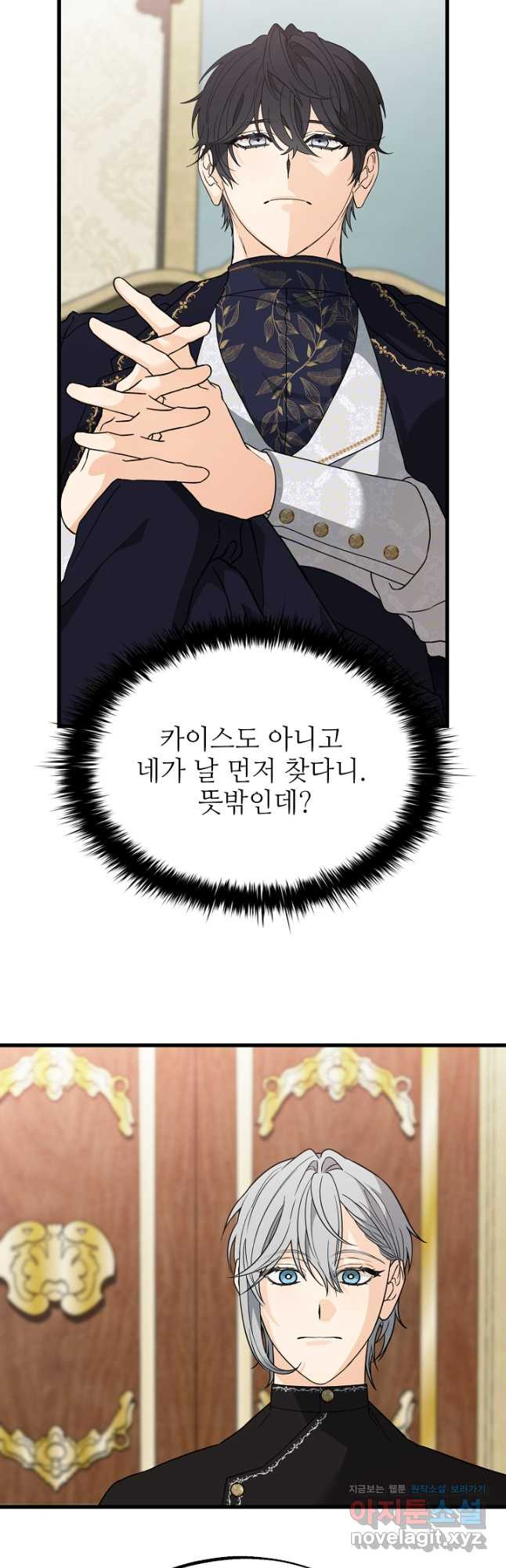 가짜는 버려졌다 35화 6