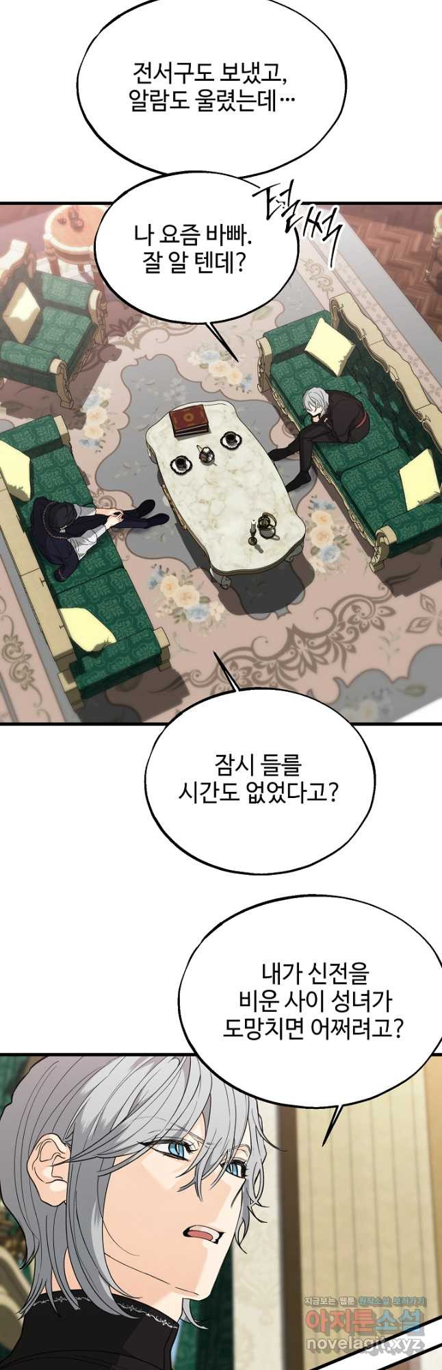 가짜는 버려졌다 35화 7