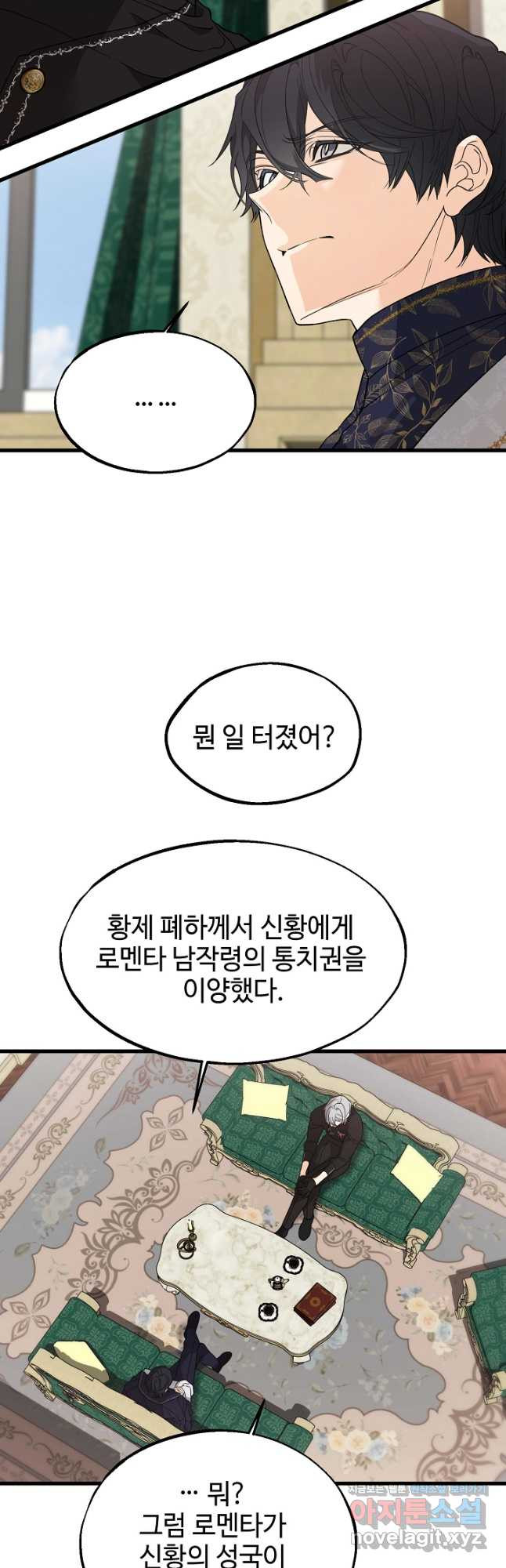 가짜는 버려졌다 35화 8