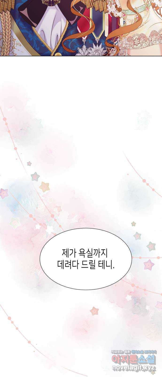 공작저의 붉은 밤 55화 3