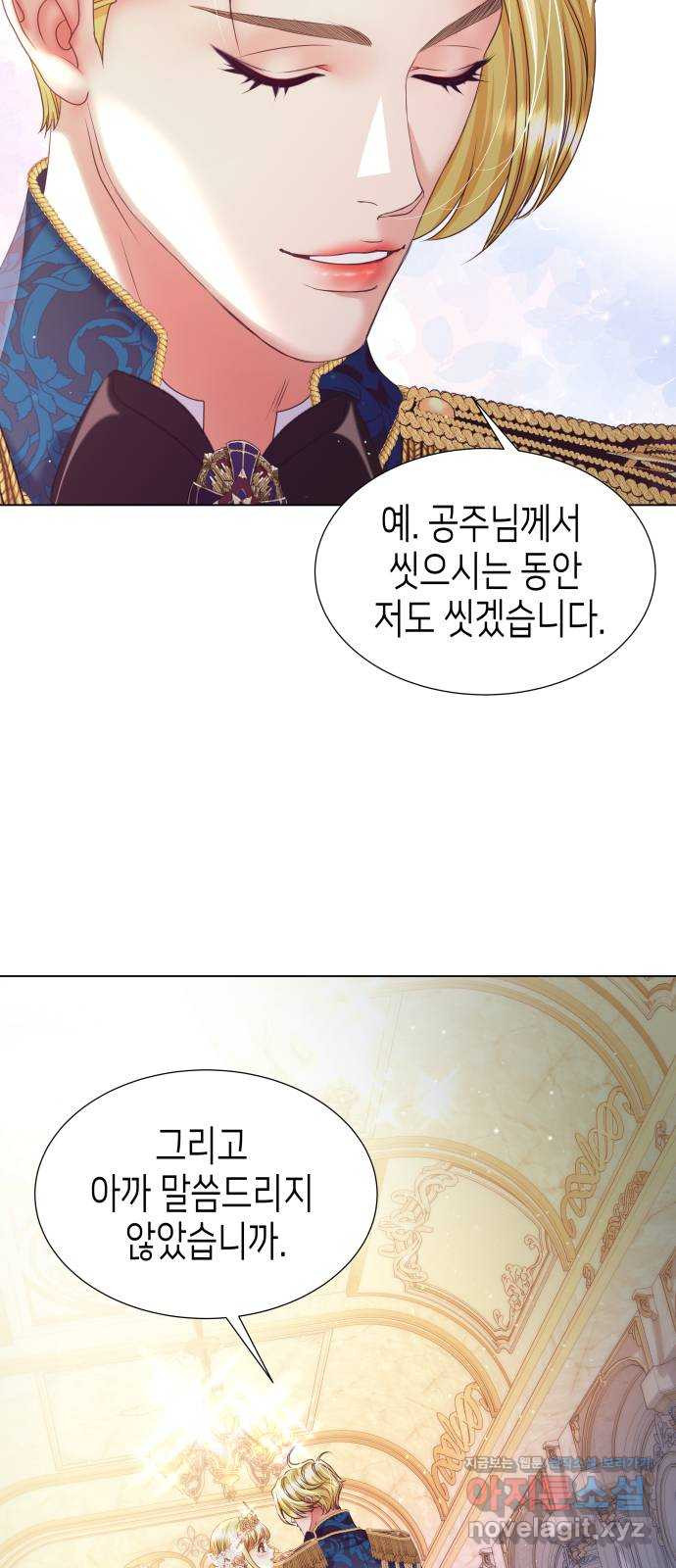공작저의 붉은 밤 55화 7