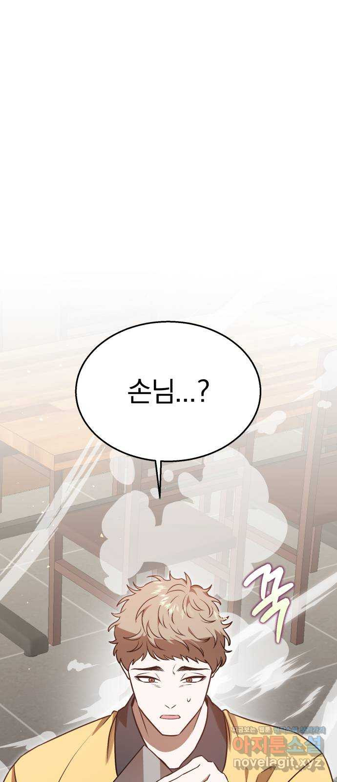 돌격! 용마치킨 54화 : 운수 좋은 날(2) 6