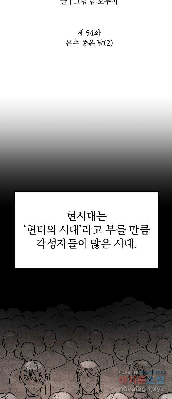 돌격! 용마치킨 54화 : 운수 좋은 날(2) 9