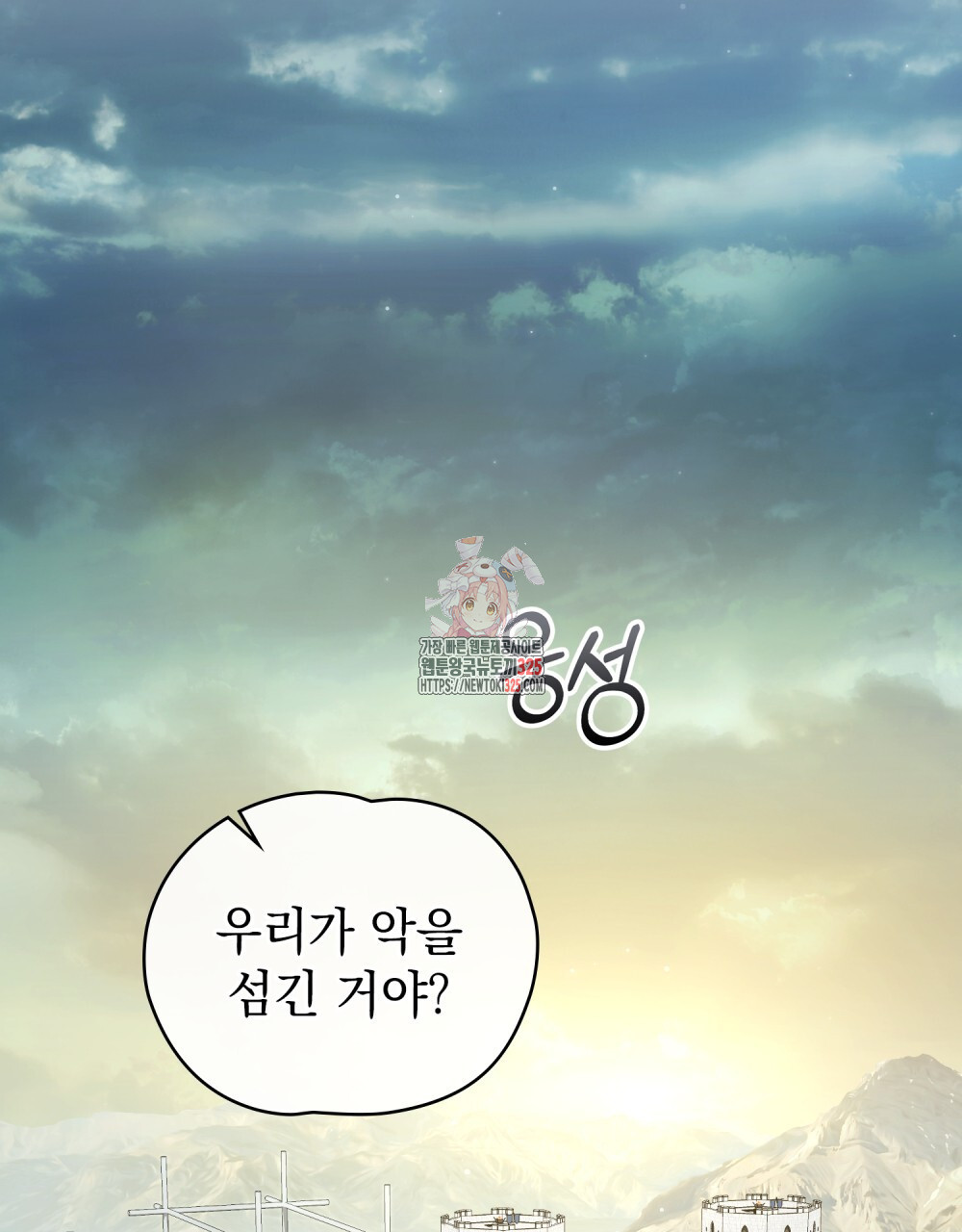 에반젤린의 검 81화 1