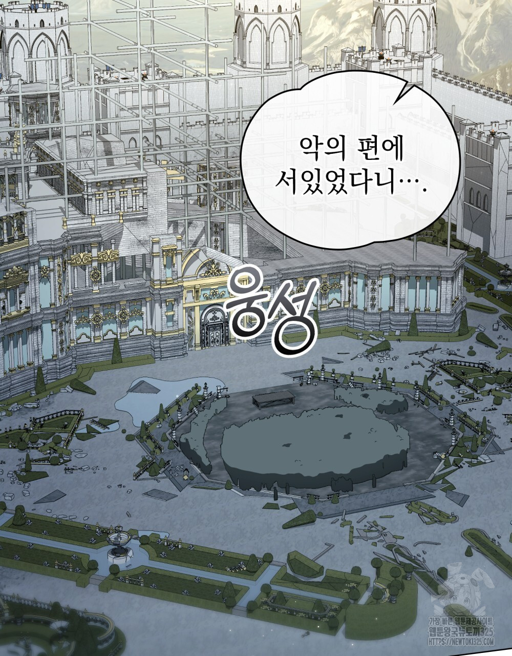 에반젤린의 검 81화 2