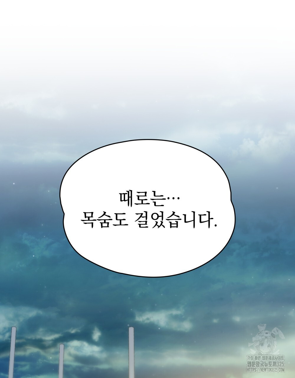 에반젤린의 검 81화 11