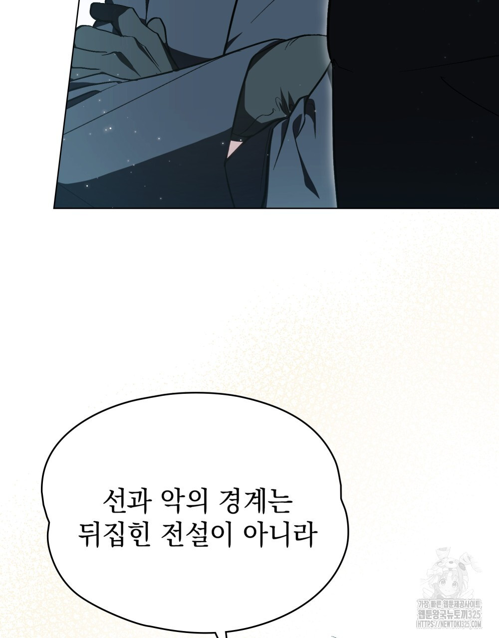 에반젤린의 검 81화 18