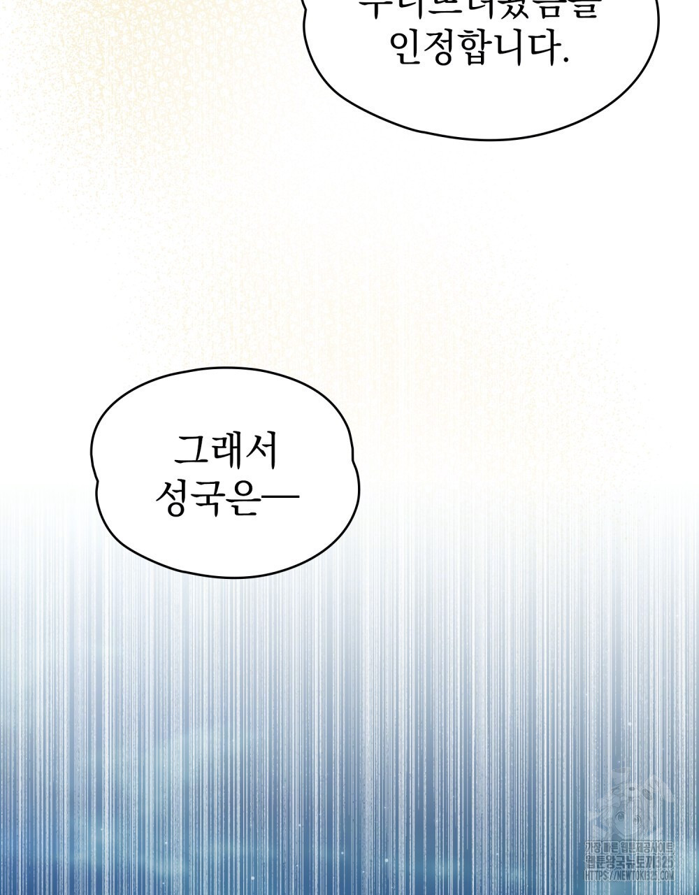 에반젤린의 검 81화 20