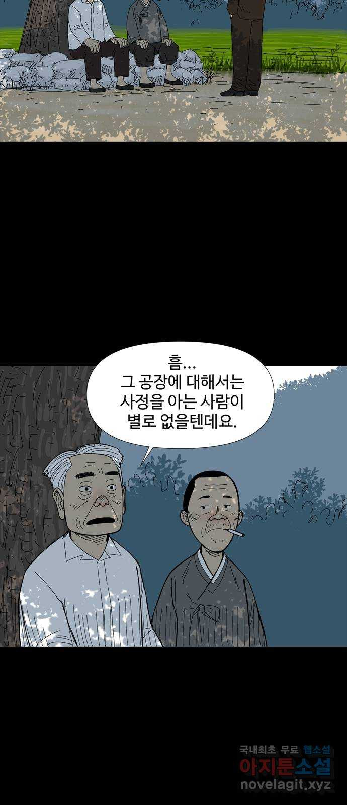 사변괴담 58화 최대감 살인사건9 3