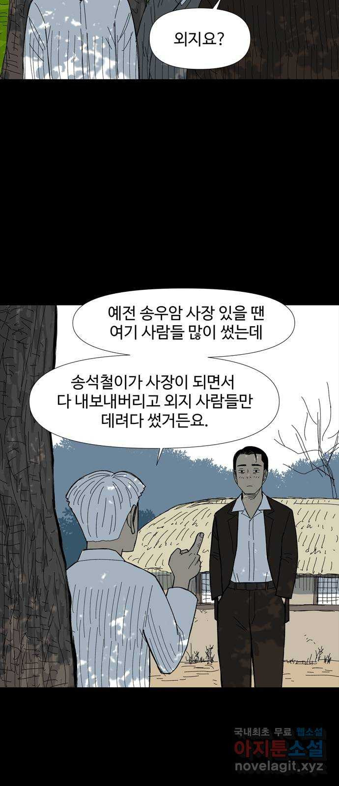 사변괴담 58화 최대감 살인사건9 5