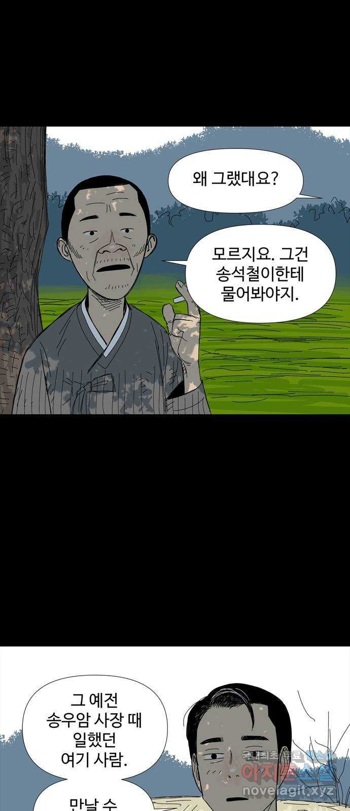 사변괴담 58화 최대감 살인사건9 6