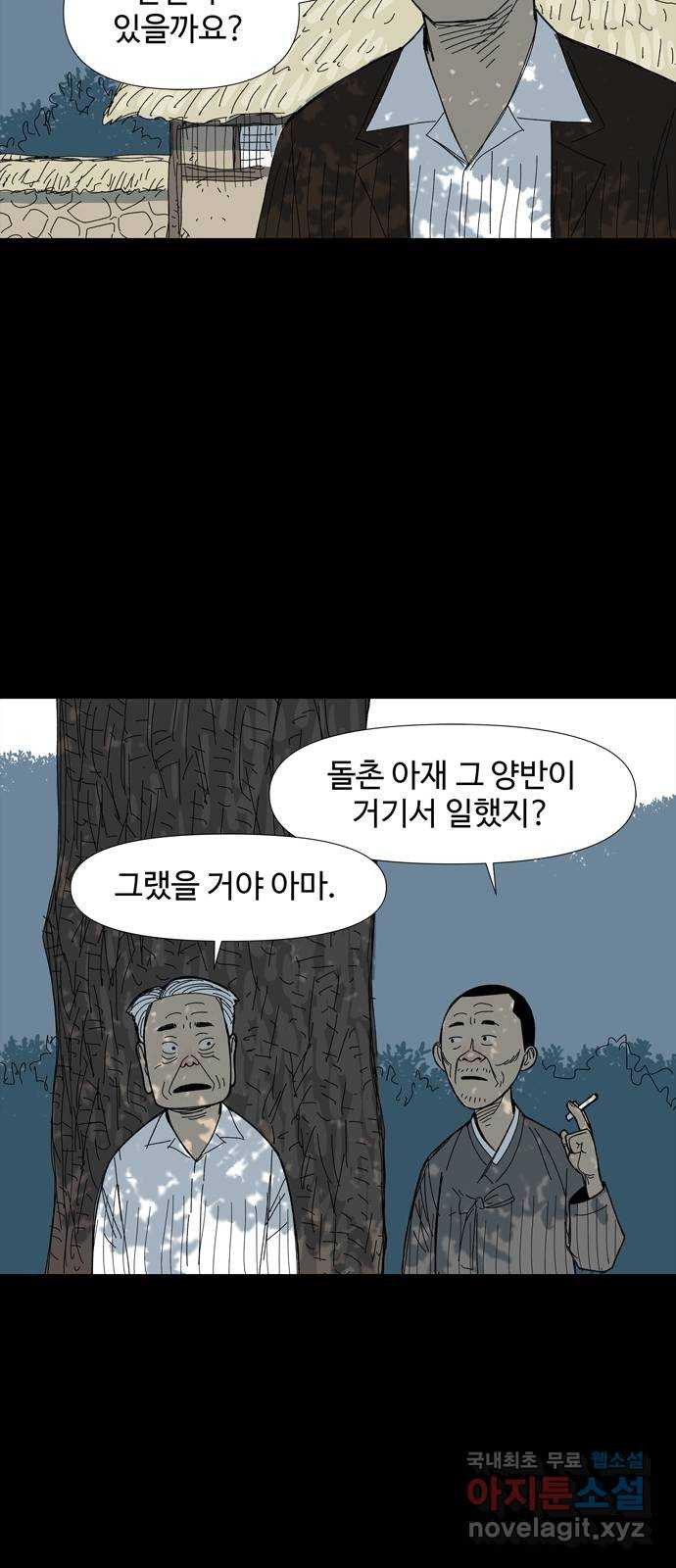 사변괴담 58화 최대감 살인사건9 7