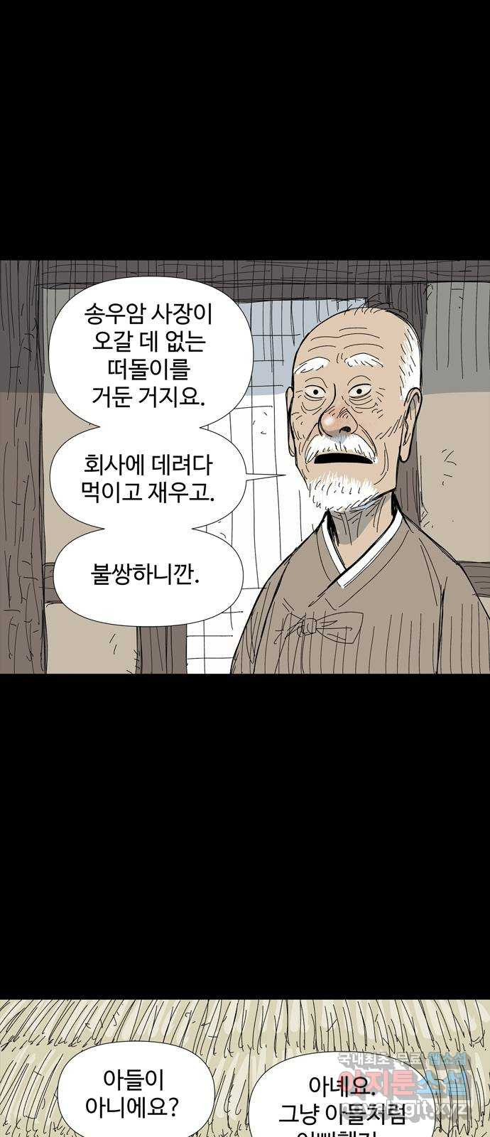 사변괴담 58화 최대감 살인사건9 9