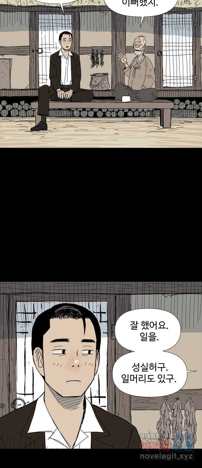 사변괴담 58화 최대감 살인사건9 10
