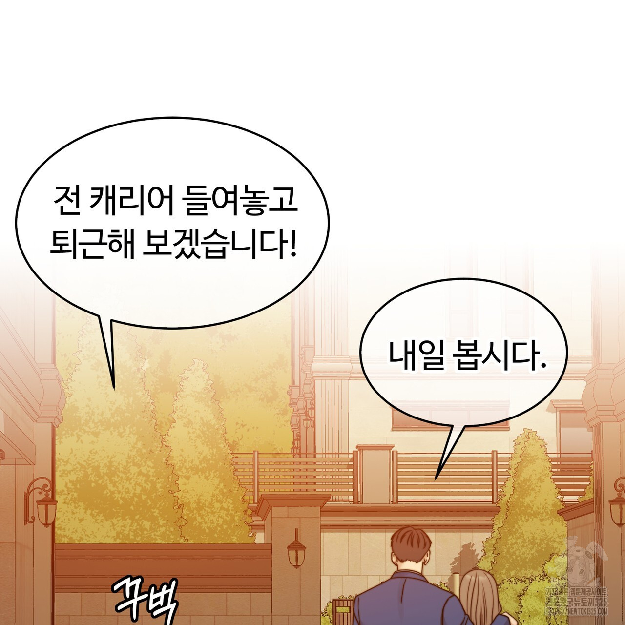 임신 계약 12화 10