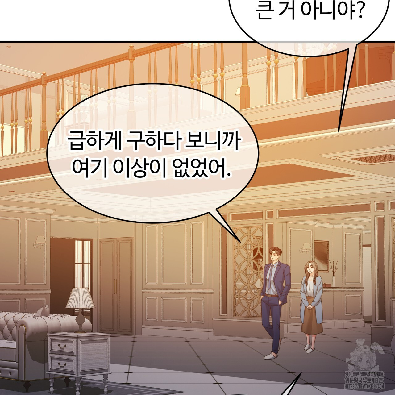 임신 계약 12화 13