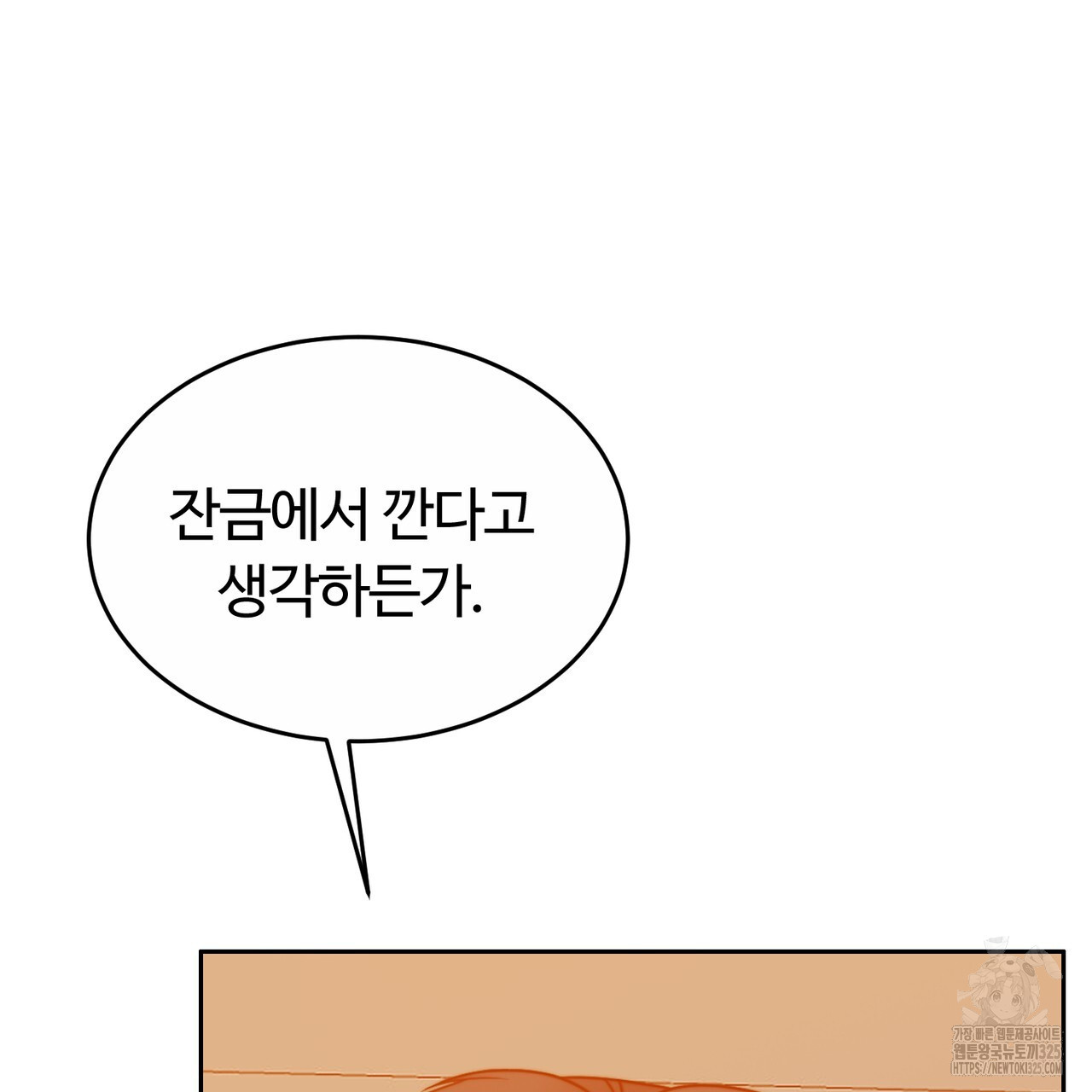 임신 계약 12화 24
