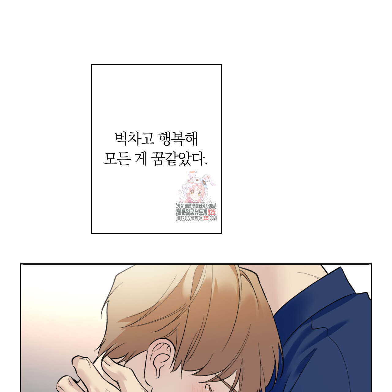 모두에게 친절한 너는 왜 34화 1