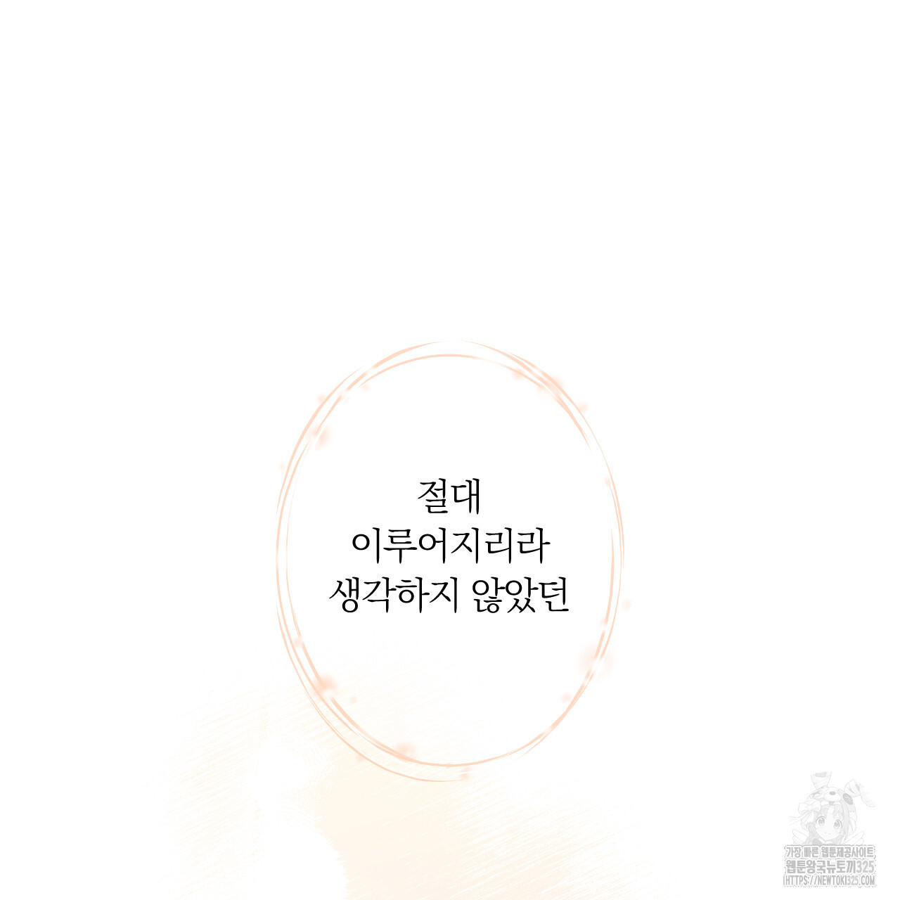 모두에게 친절한 너는 왜 34화 3