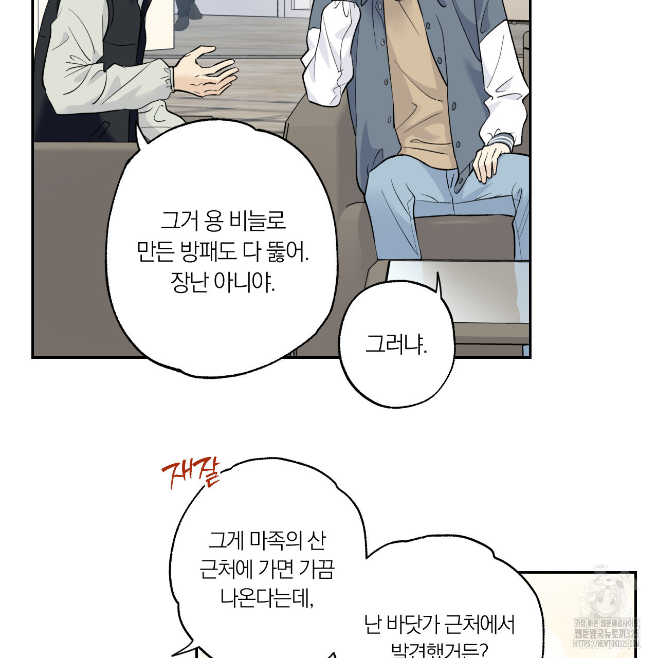 모두에게 친절한 너는 왜 34화 11