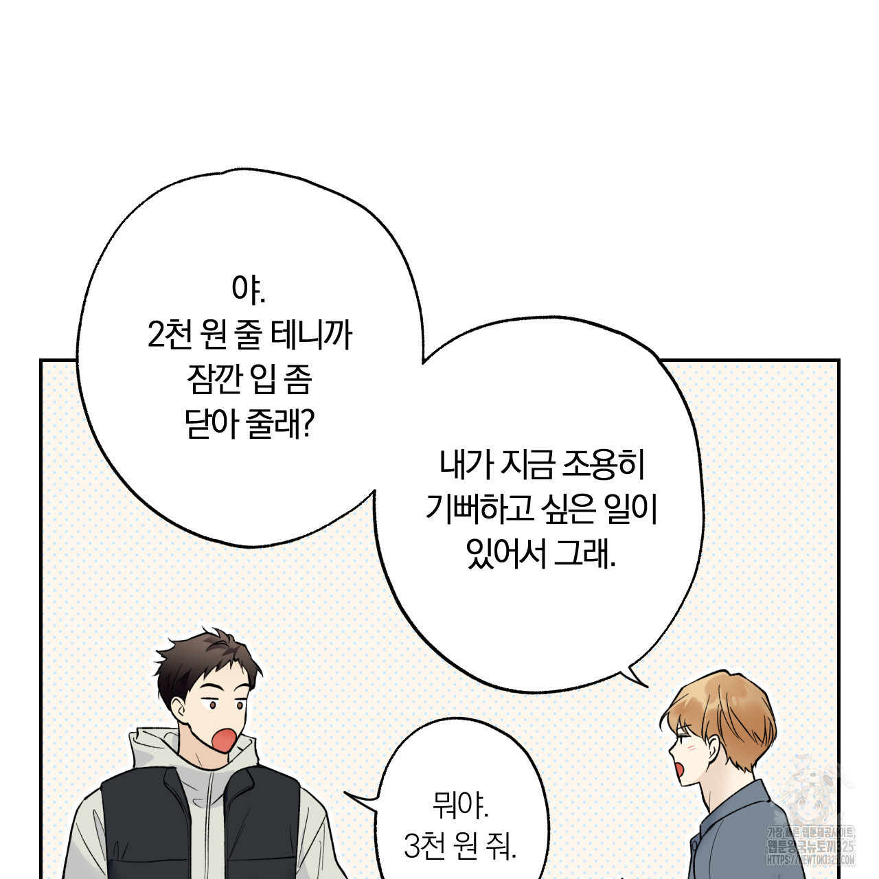 모두에게 친절한 너는 왜 34화 13
