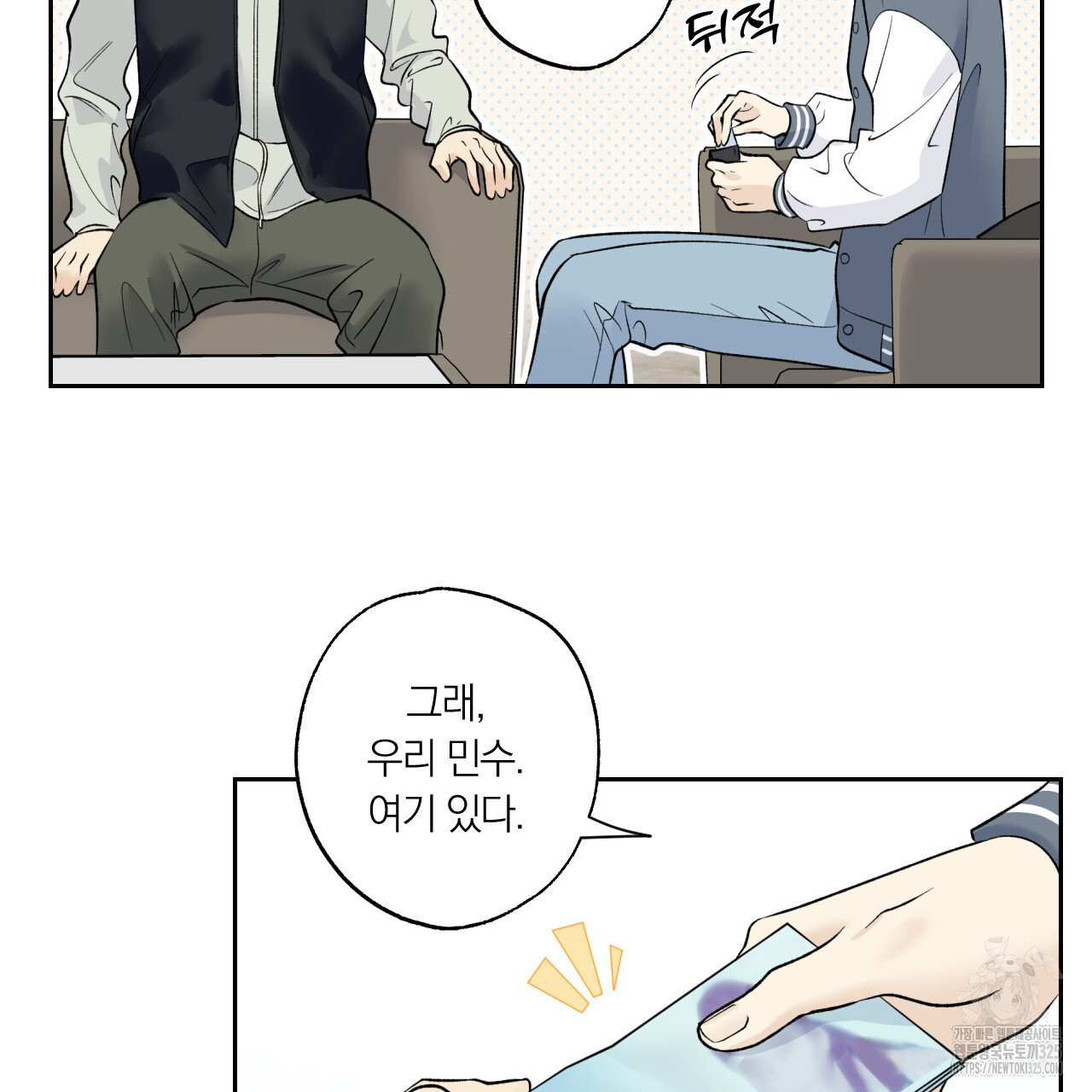 모두에게 친절한 너는 왜 34화 14