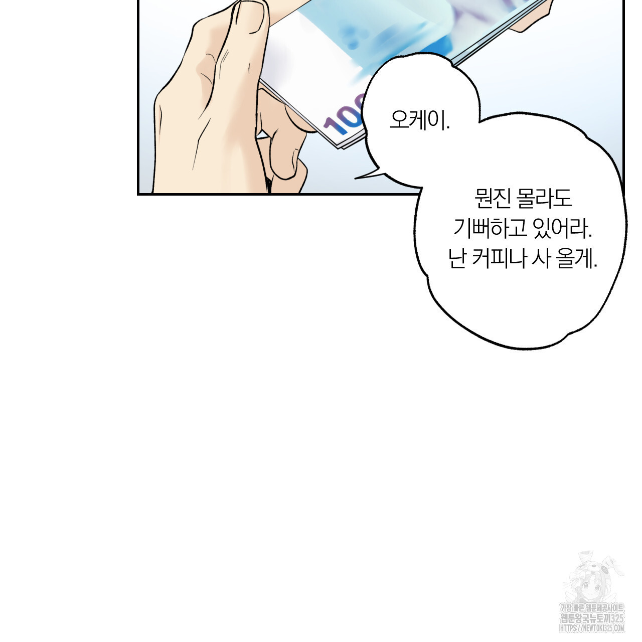 모두에게 친절한 너는 왜 34화 15