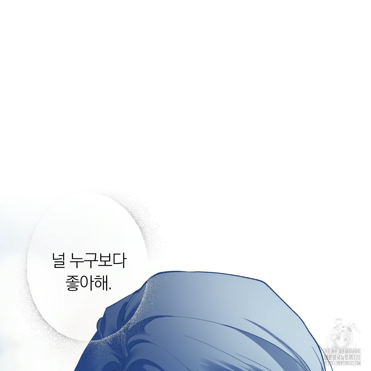모두에게 친절한 너는 왜 34화 18
