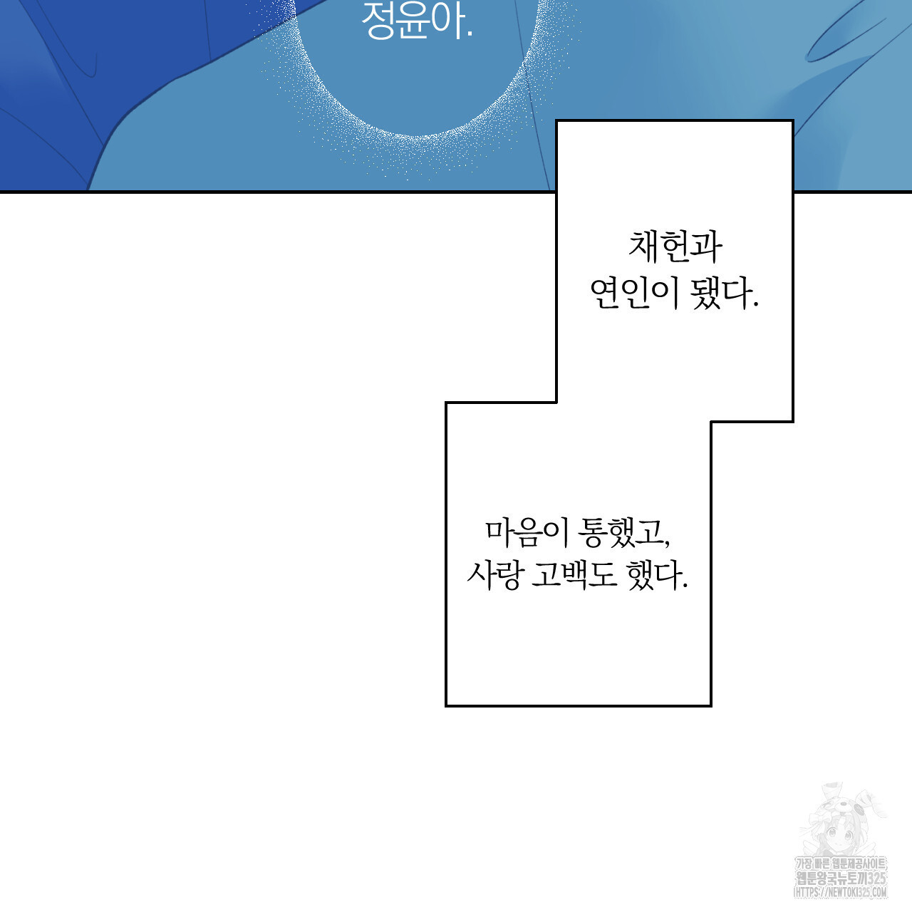 모두에게 친절한 너는 왜 34화 20