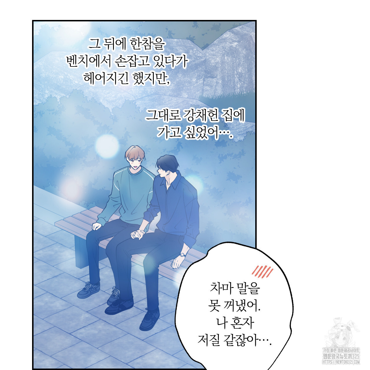모두에게 친절한 너는 왜 34화 21