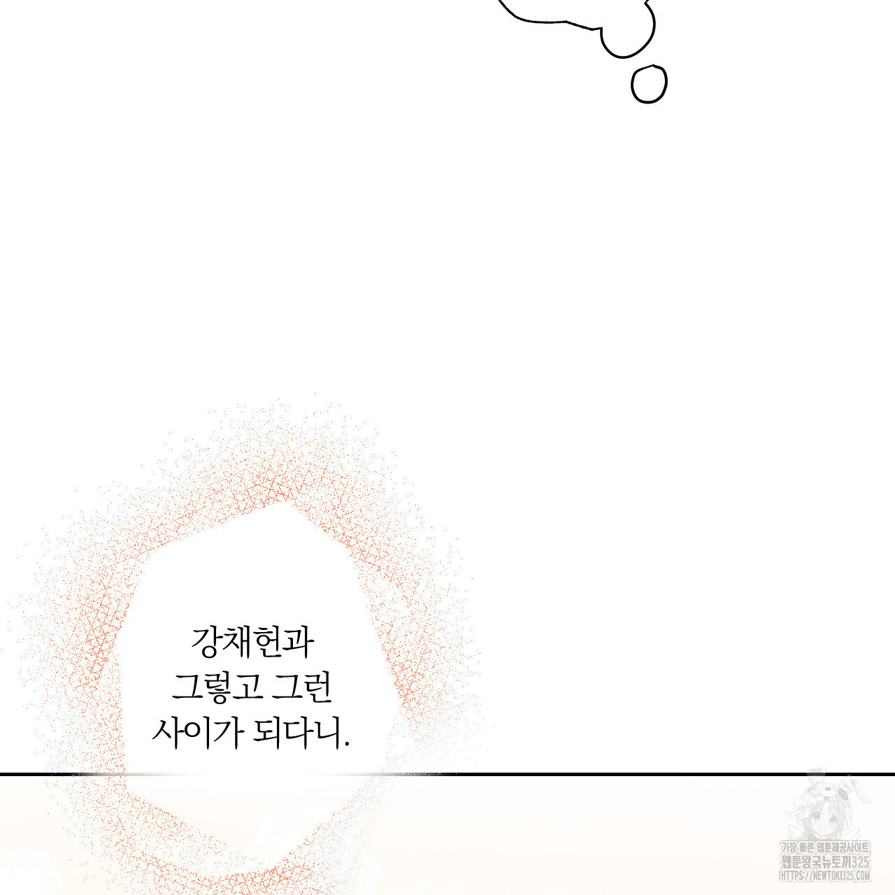 모두에게 친절한 너는 왜 34화 22