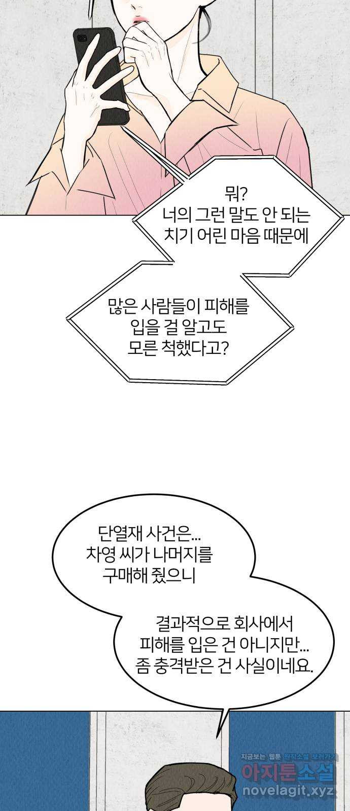 우리 집 고양이 보고 갈래? 55화 3